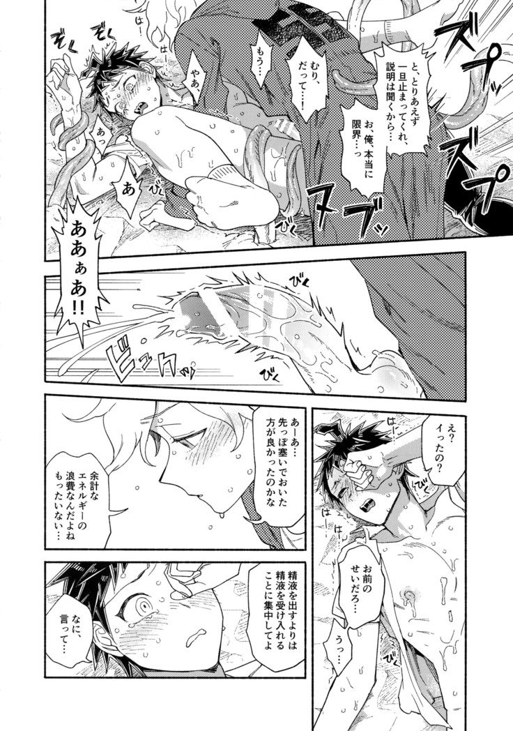 Tsunaide! Shokushu-kun!