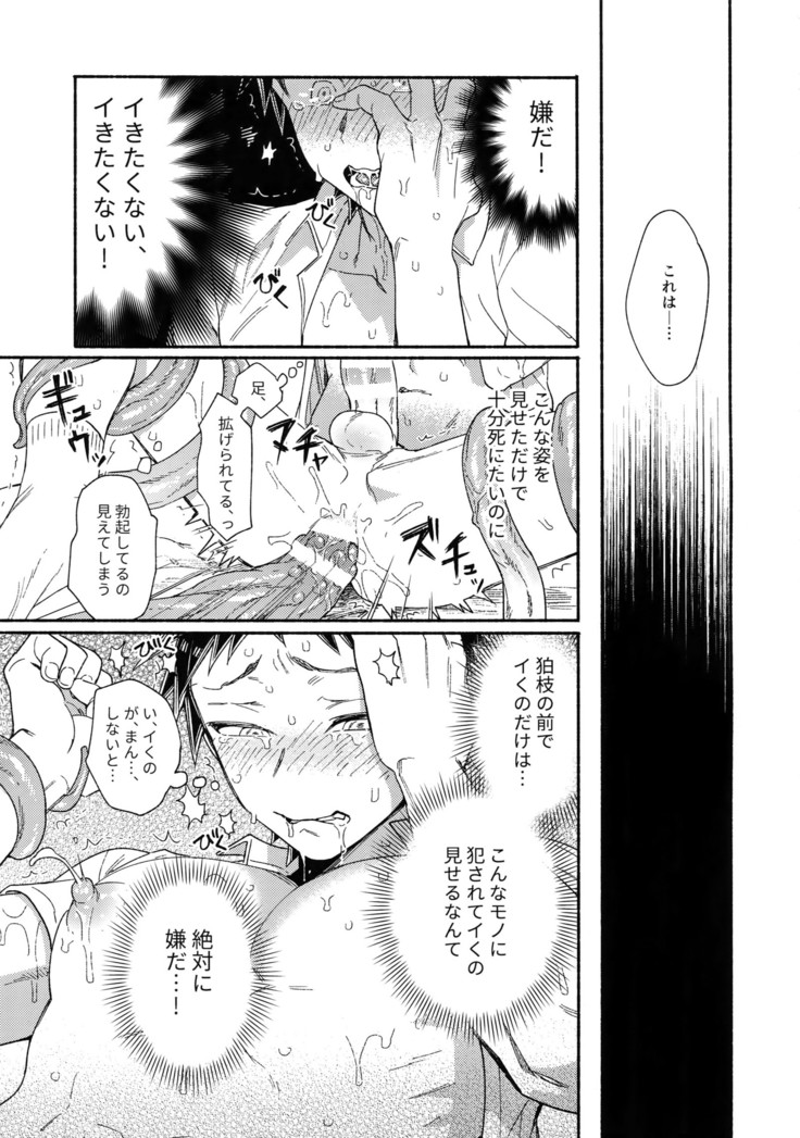 Tsunaide! Shokushu-kun!