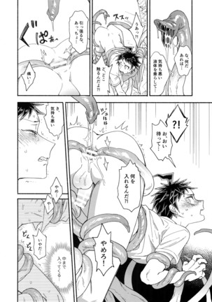 Tsunaide! Shokushu-kun! Page #11