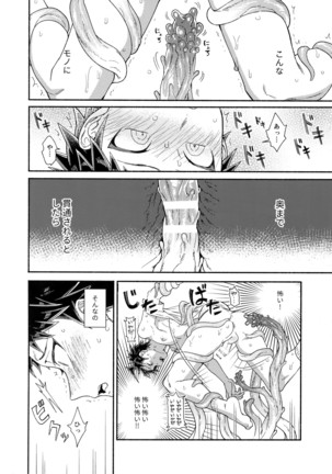 Tsunaide! Shokushu-kun! Page #17