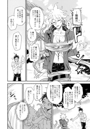 Tsunaide! Shokushu-kun! Page #27