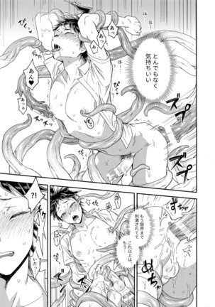 Tsunaide! Shokushu-kun! Page #20