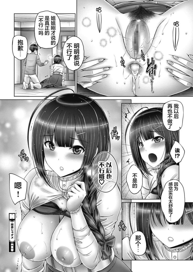 Kyoudai ja Dame