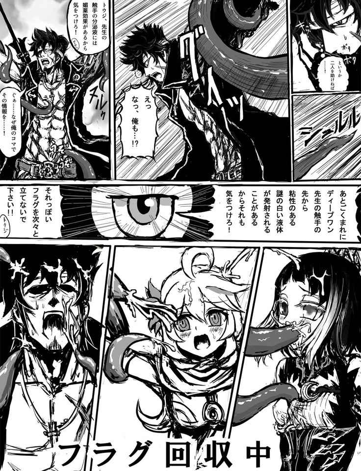 ソティとマカが触手攻めされるだけの漫画