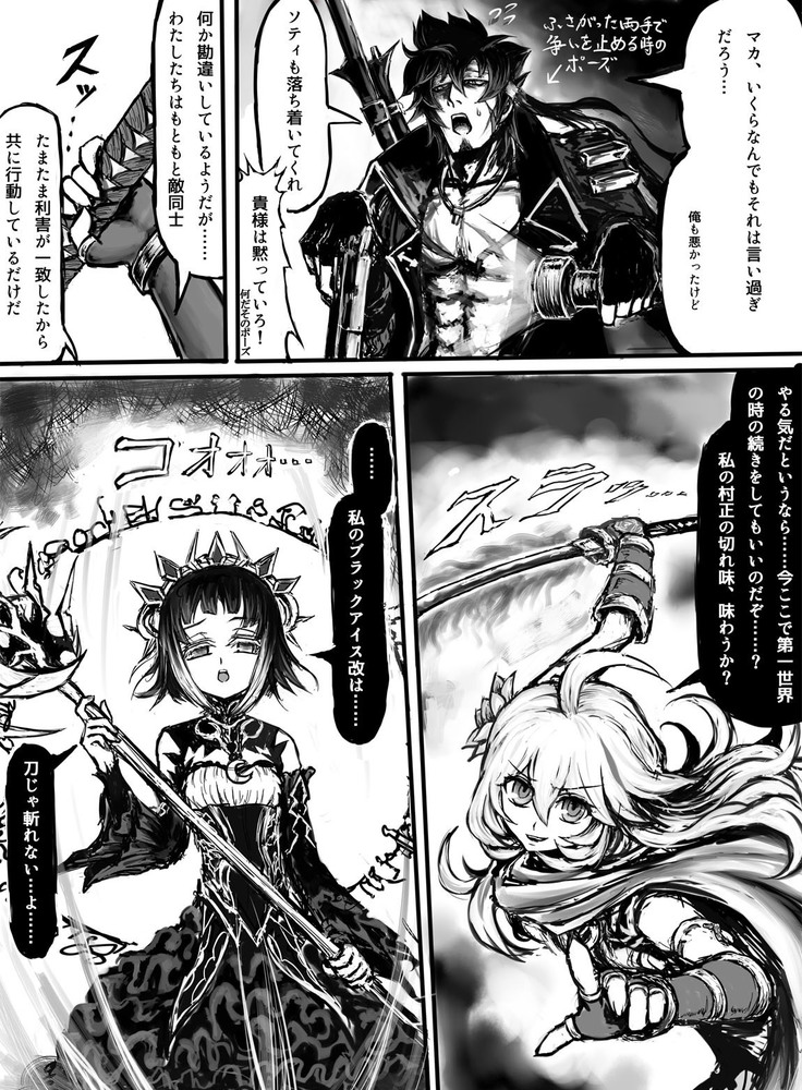 ソティとマカが触手攻めされるだけの漫画