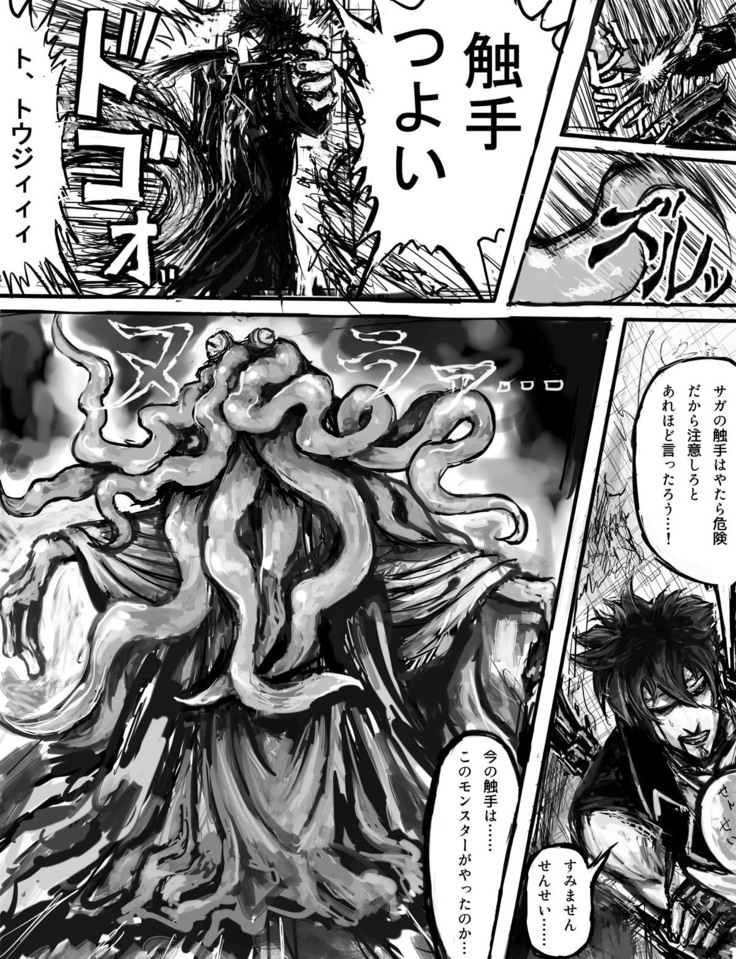 ソティとマカが触手攻めされるだけの漫画