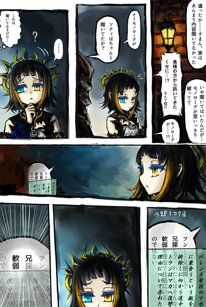 ソティとマカが触手攻めされるだけの漫画