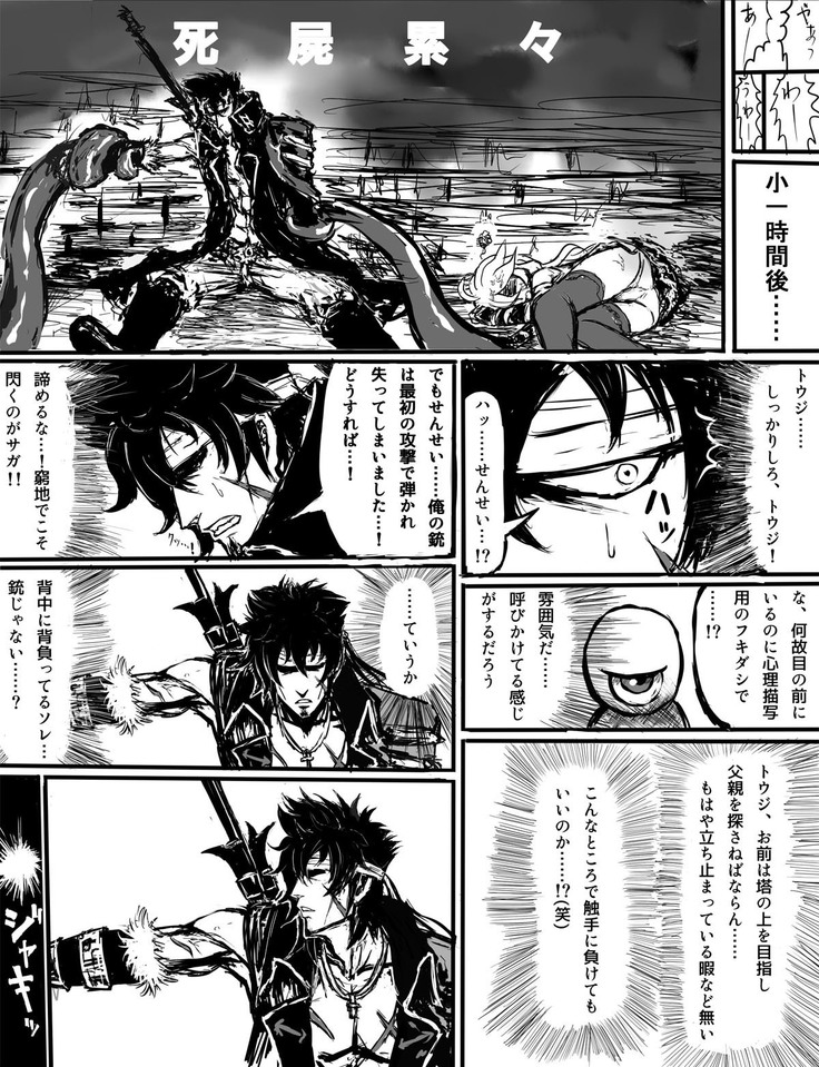 ソティとマカが触手攻めされるだけの漫画