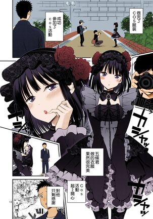 Sono Bisque Doll wa H o Suru Page #13