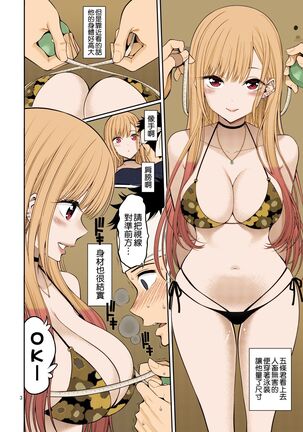 Sono Bisque Doll wa H o Suru Page #3