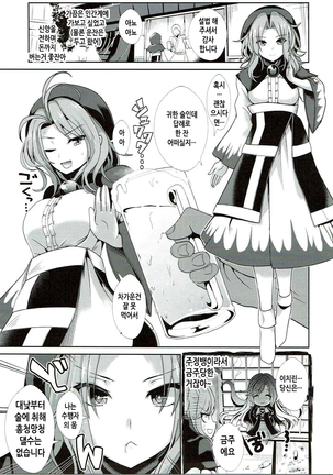 Touhou Deisuikan 6 Kumoi Ichirin｜동방만취간6 쿠노이이치린 Page #3