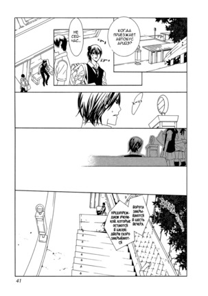 Amayadori wa Basutei de - Page 44