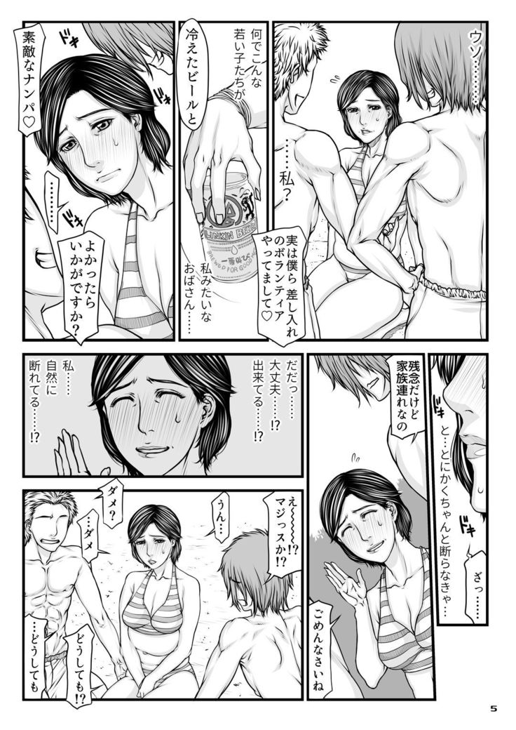 Okaa-san no Netorare Beach