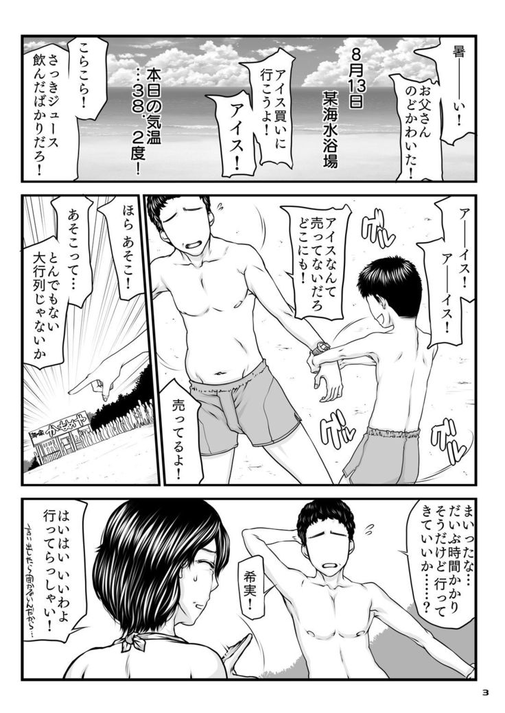 Okaa-san no Netorare Beach