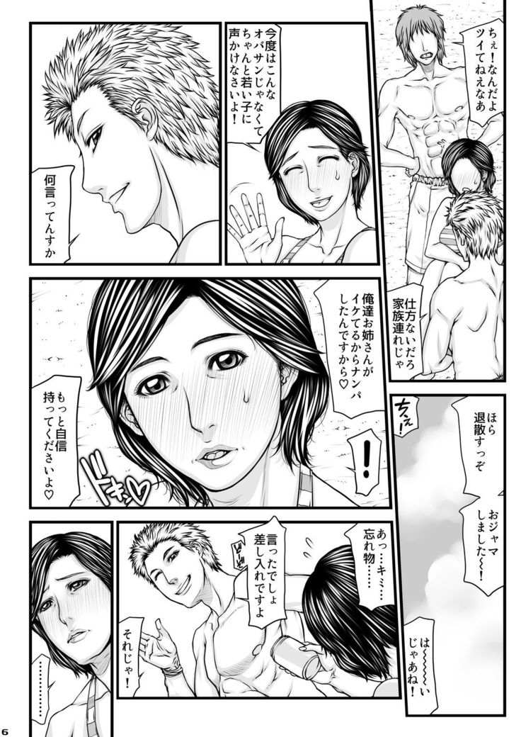 Okaa-san no Netorare Beach