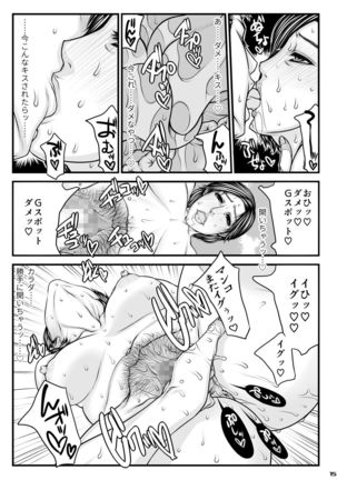 Okaa-san no Netorare Beach Page #16