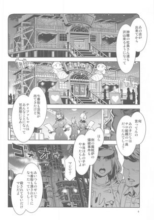 Mitsubachi no Yakata Nigou-kan Seventh Heaven-ten - Page 6