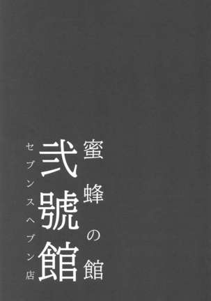 Mitsubachi no Yakata Nigou-kan Seventh Heaven-ten - Page 49