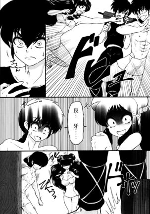 Haru Ranman! Page #7