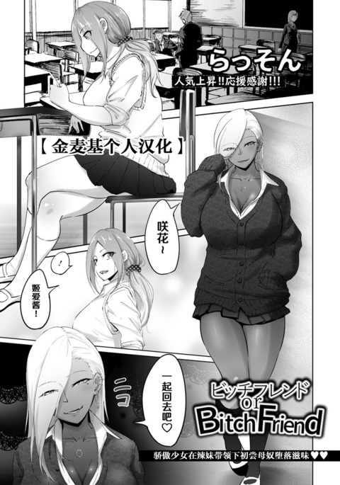 ビﾂチフレンド or BitchFriend