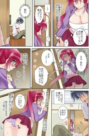 俺の姉貴は記憶喪失-セックスってなぁに？ - Page 5