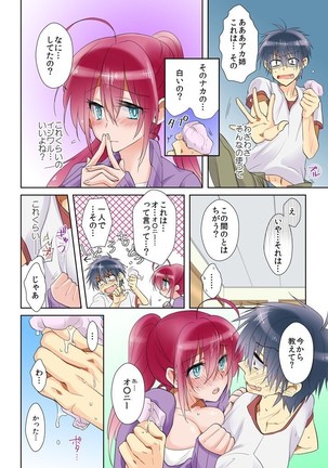 俺の姉貴は記憶喪失-セックスってなぁに？ - Page 8