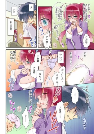 俺の姉貴は記憶喪失-セックスってなぁに？ Page #6