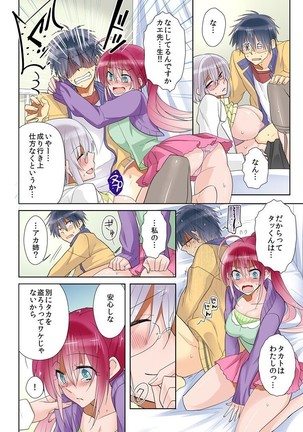 俺の姉貴は記憶喪失-セックスってなぁに？ Page #36