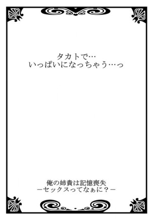 俺の姉貴は記憶喪失-セックスってなぁに？