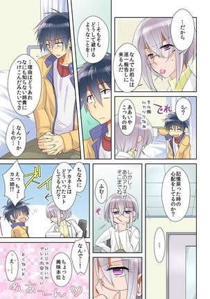 俺の姉貴は記憶喪失-セックスってなぁに？ - Page 19