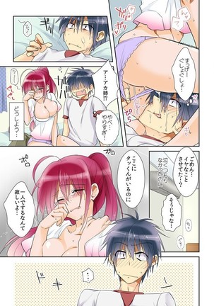 俺の姉貴は記憶喪失-セックスってなぁに？ - Page 11