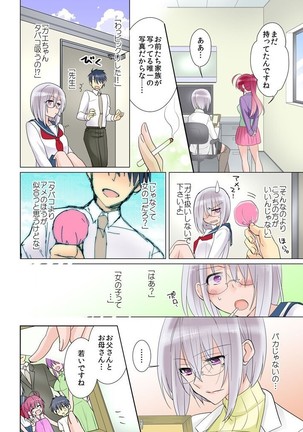 俺の姉貴は記憶喪失-セックスってなぁに？ - Page 50