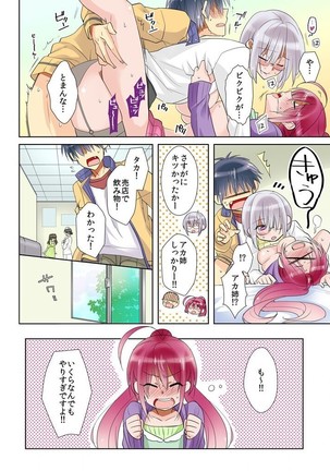 俺の姉貴は記憶喪失-セックスってなぁに？ - Page 48