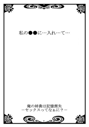 俺の姉貴は記憶喪失-セックスってなぁに？ Page #28