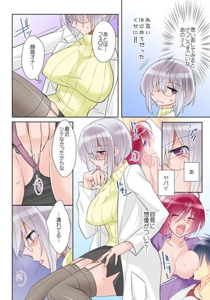 俺の姉貴は記憶喪失-セックスってなぁに？ - Page 22