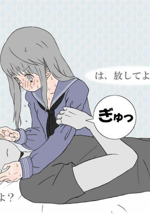 Yumi Onna Shu Rakugaki Page #18