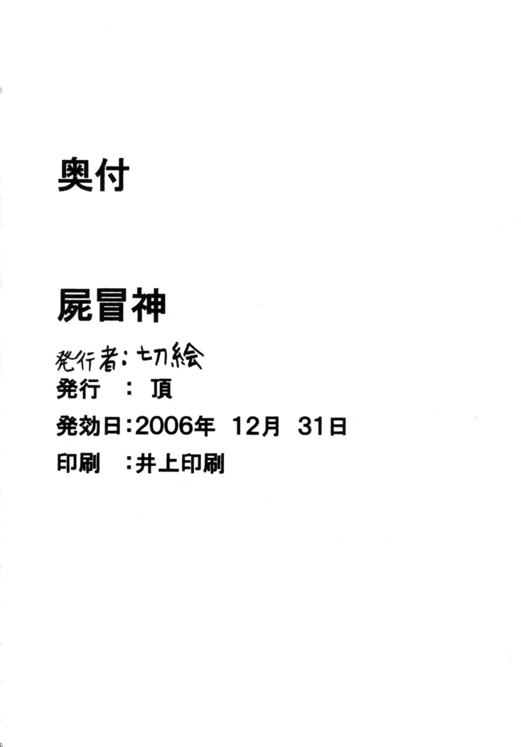 Shiboushin