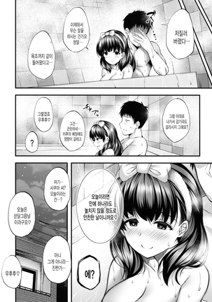 Ofuroba de Mayu to Ecchi na Koto Suru Hon | 욕실에서 마유와 야한걸 하는 책 Page #21