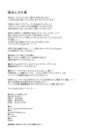 Riamu-chan Shoumei Sex - Page 22