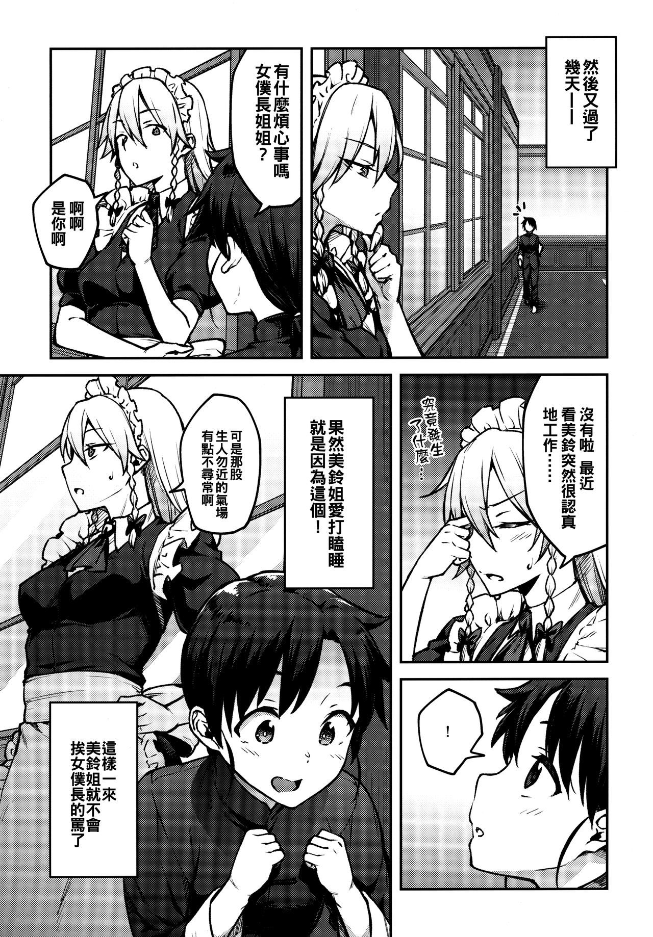 Boku no Oshishou-sama - Touhou - Hentai Manga & Doujins