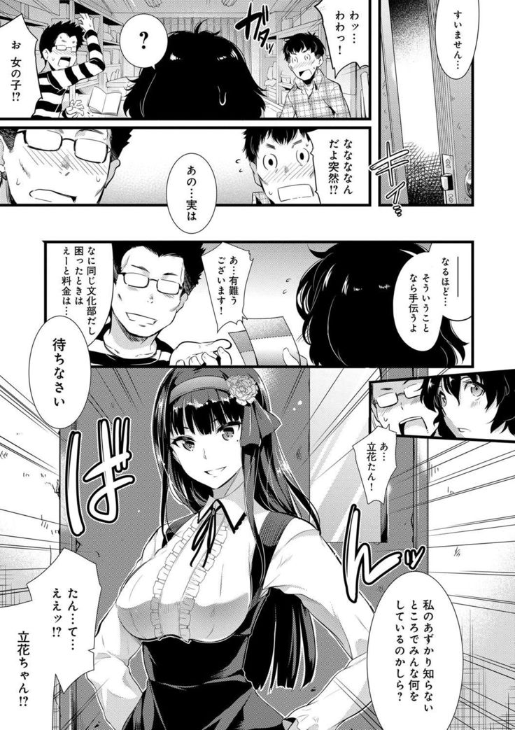 Gakuen no Nagai Gogo - The Long Afternoon of School