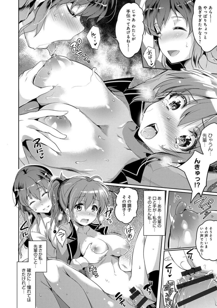 Gakuen no Nagai Gogo - The Long Afternoon of School