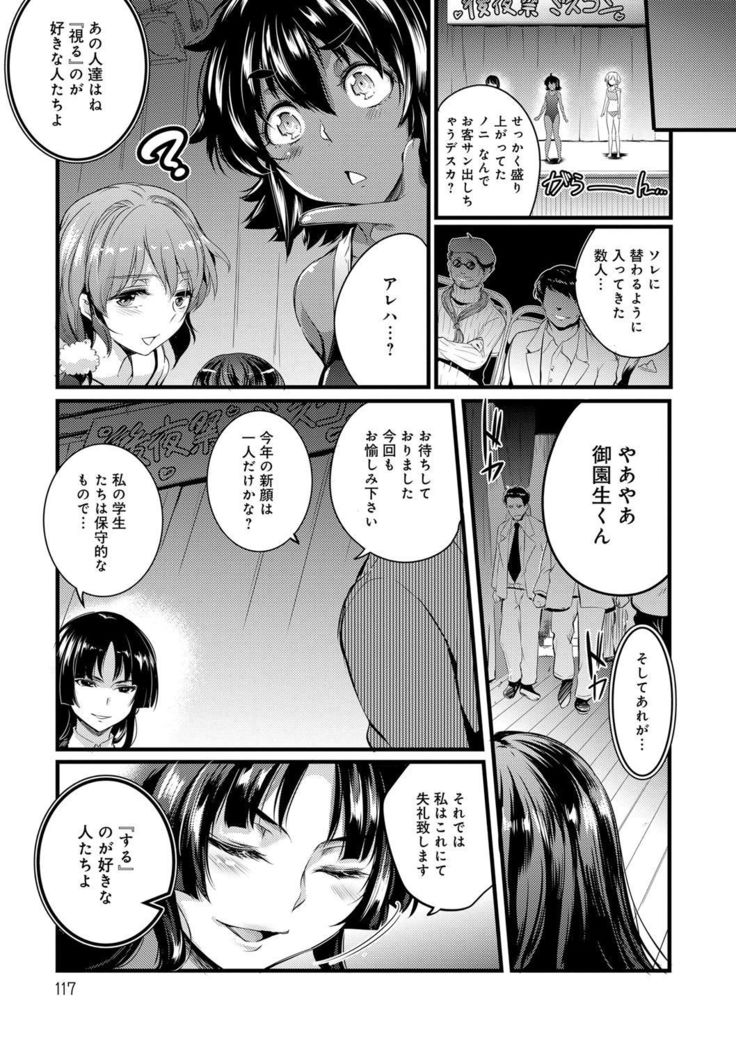Gakuen no Nagai Gogo - The Long Afternoon of School