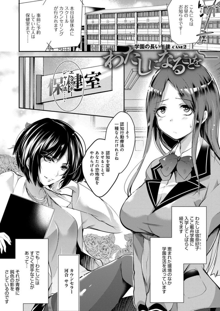 Gakuen no Nagai Gogo - The Long Afternoon of School