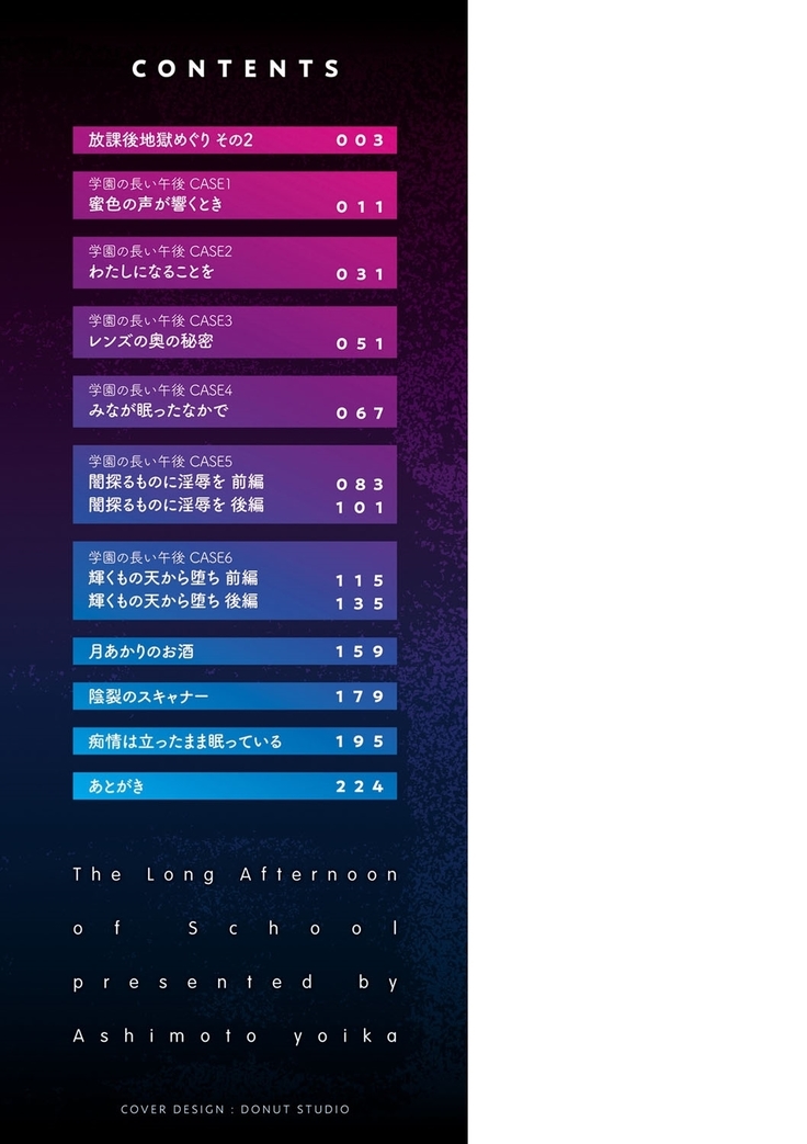 Gakuen no Nagai Gogo - The Long Afternoon of School