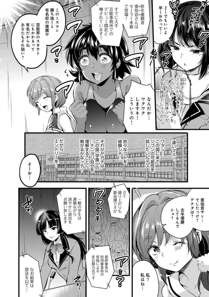 Gakuen no Nagai Gogo - The Long Afternoon of School