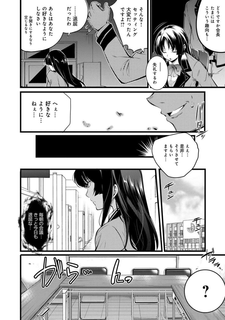 Gakuen no Nagai Gogo - The Long Afternoon of School