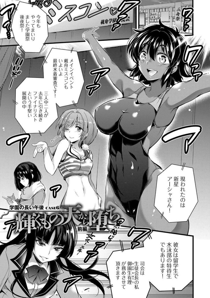 Gakuen no Nagai Gogo - The Long Afternoon of School