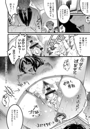 Gakuen no Nagai Gogo - The Long Afternoon of School Page #159