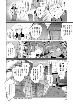 Gakuen no Nagai Gogo - The Long Afternoon of School Page #195